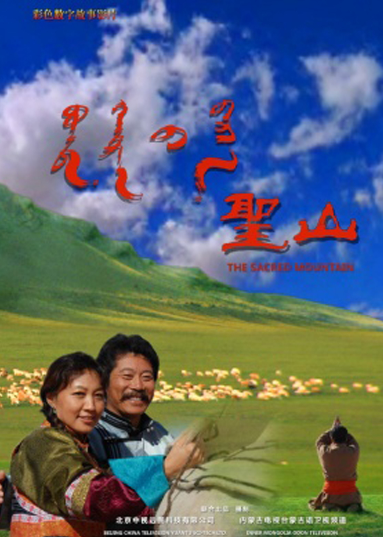 圣山}