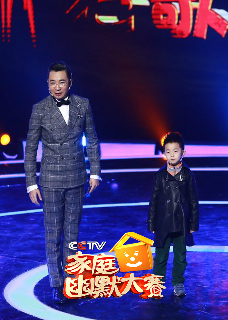 CCT第五季家庭幽默大赛}
