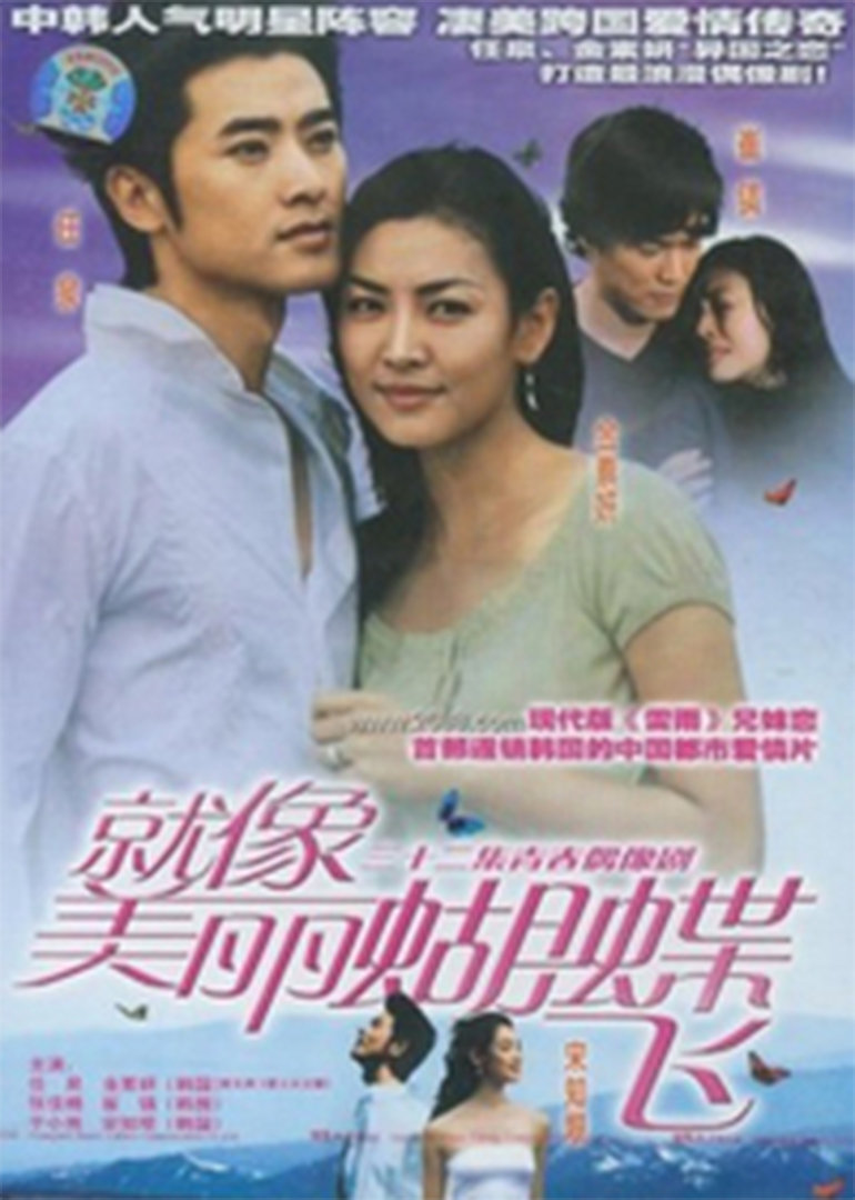 就像美丽蝴蝶飞}