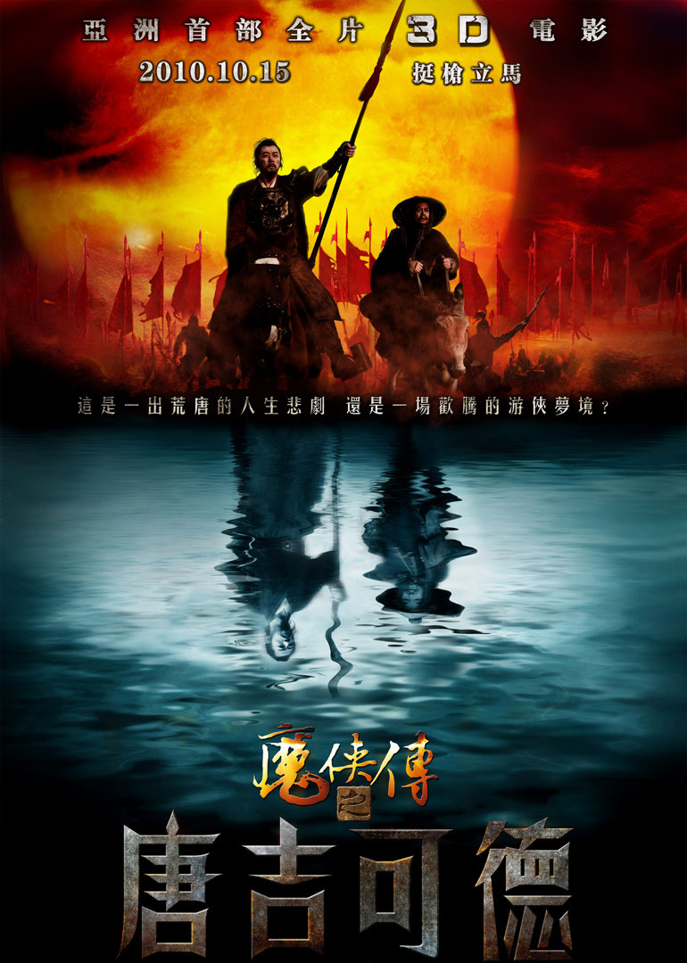 魔侠传之唐吉可德}