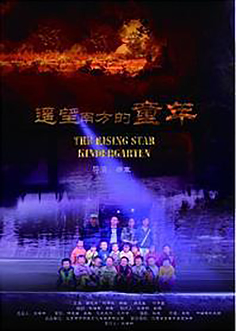 遥望南方的童年}