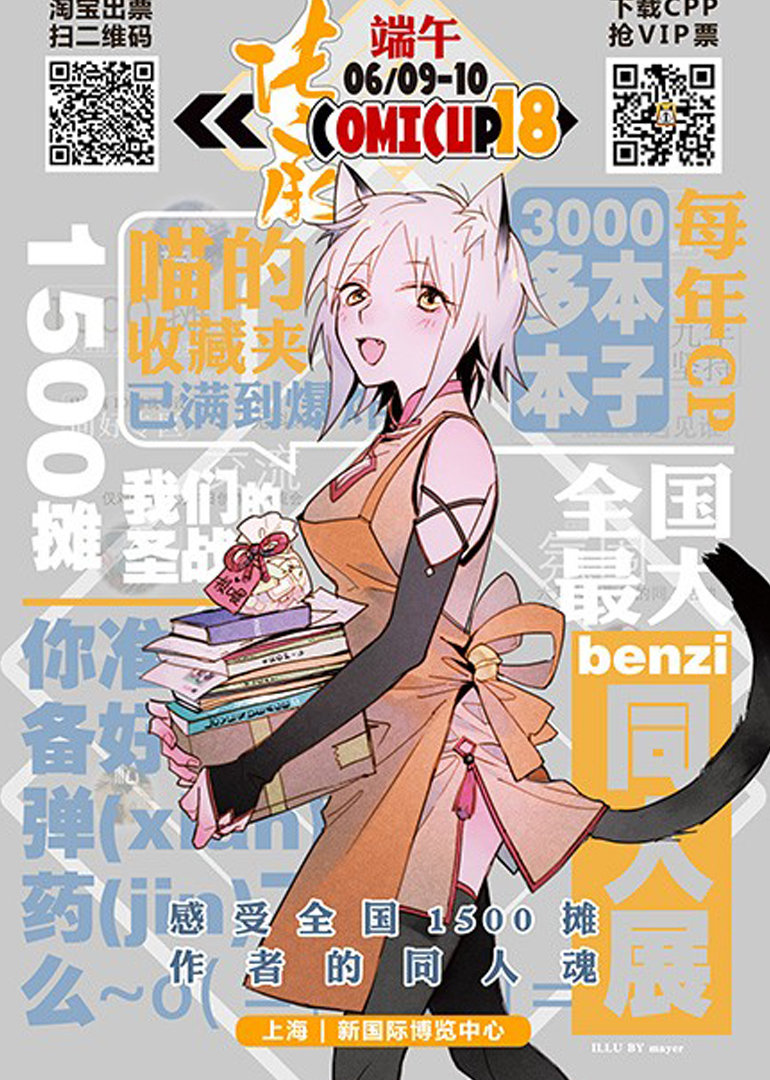 魔都同人祭CP集锦}