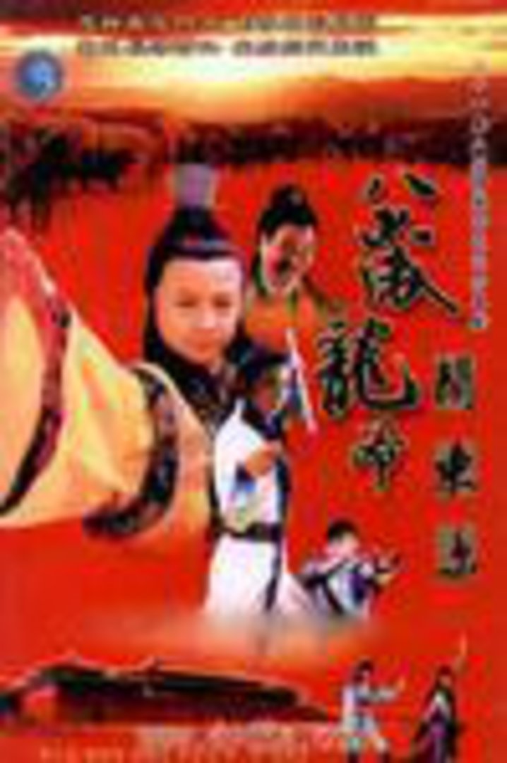 八岁龙爷闹东京}