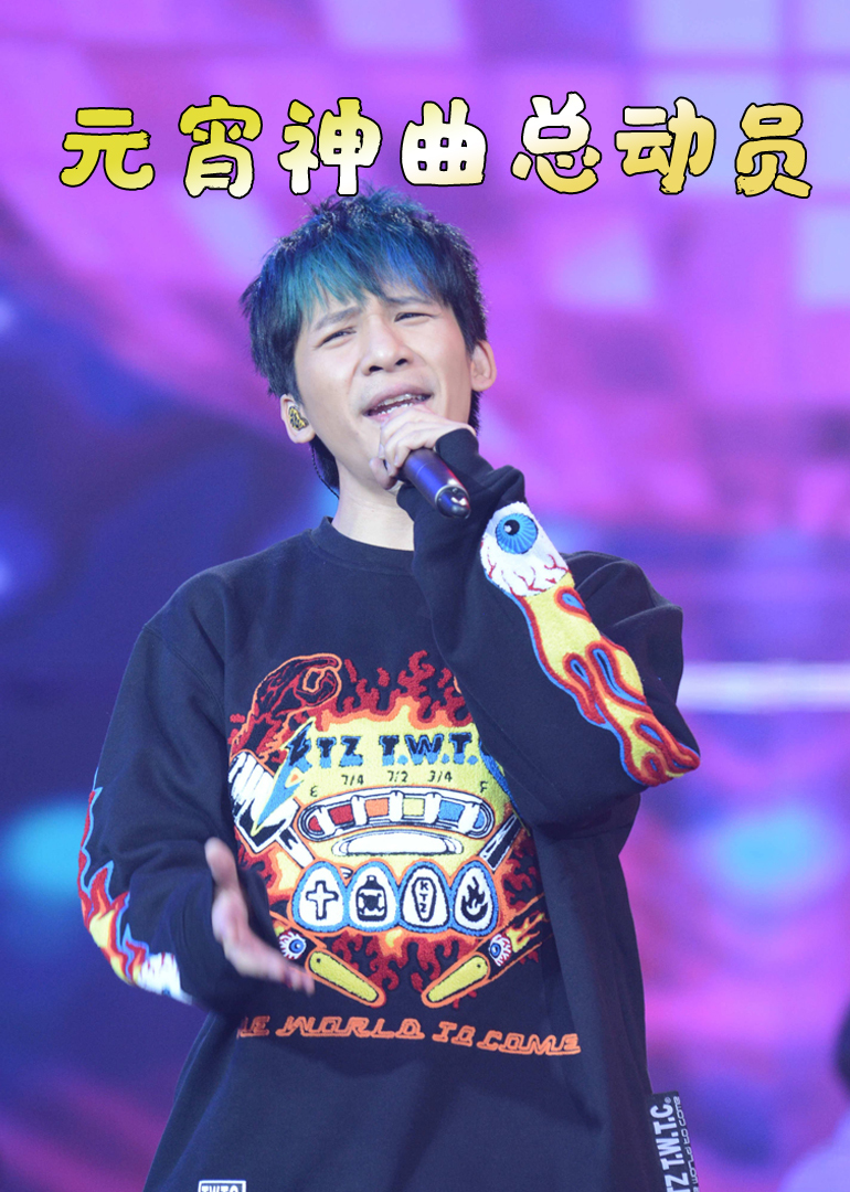 2017元宵晚会神曲总动员}