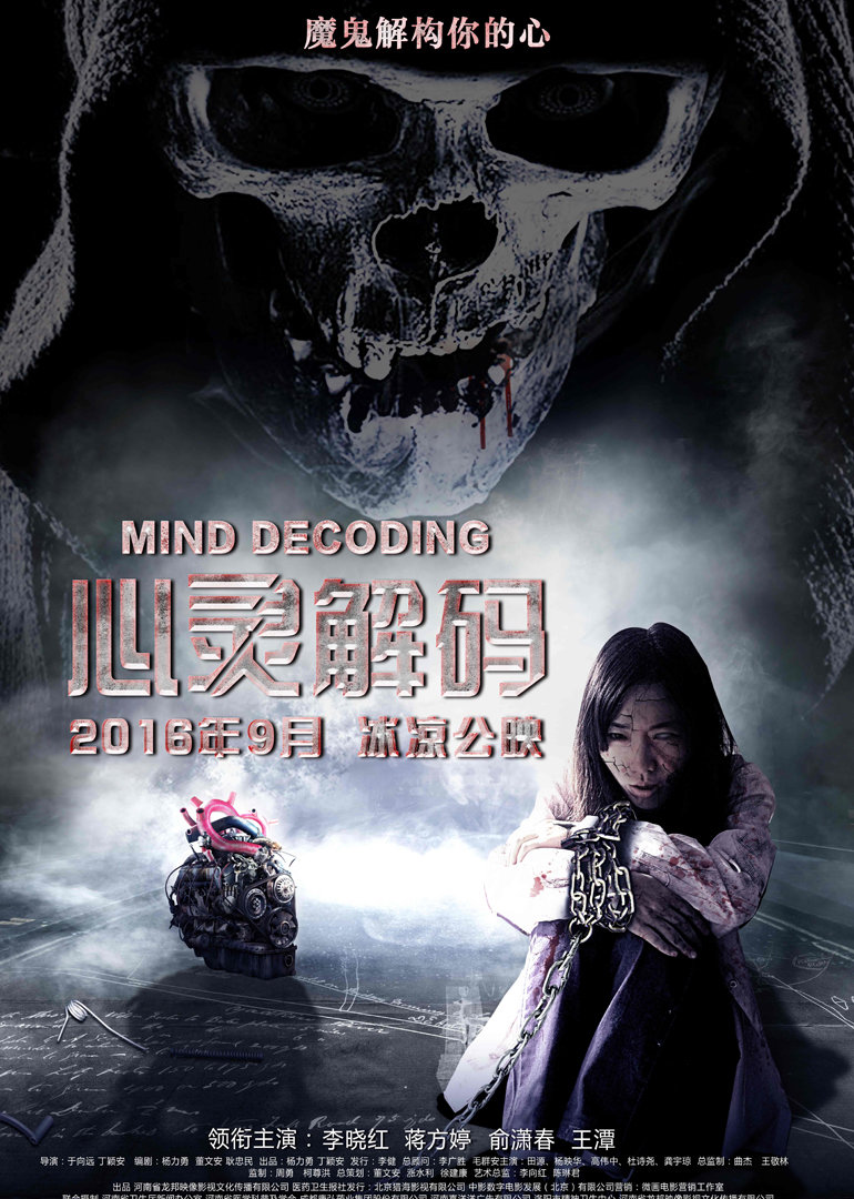 心灵解码}