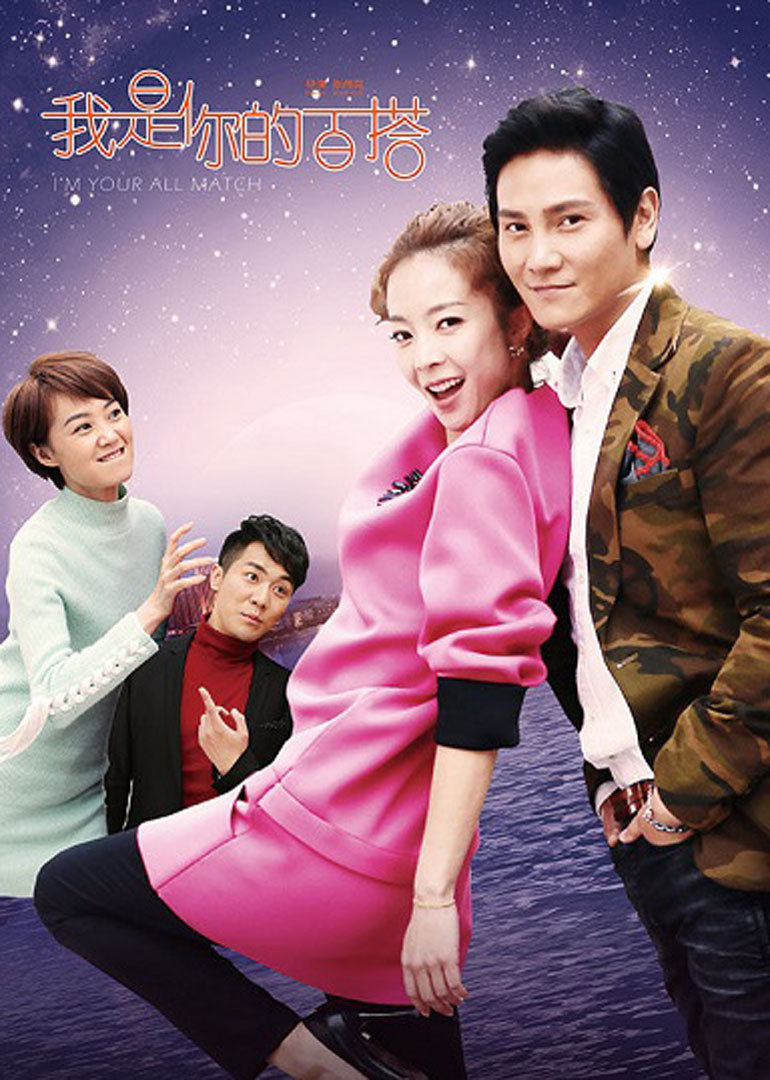 我是你的百搭}