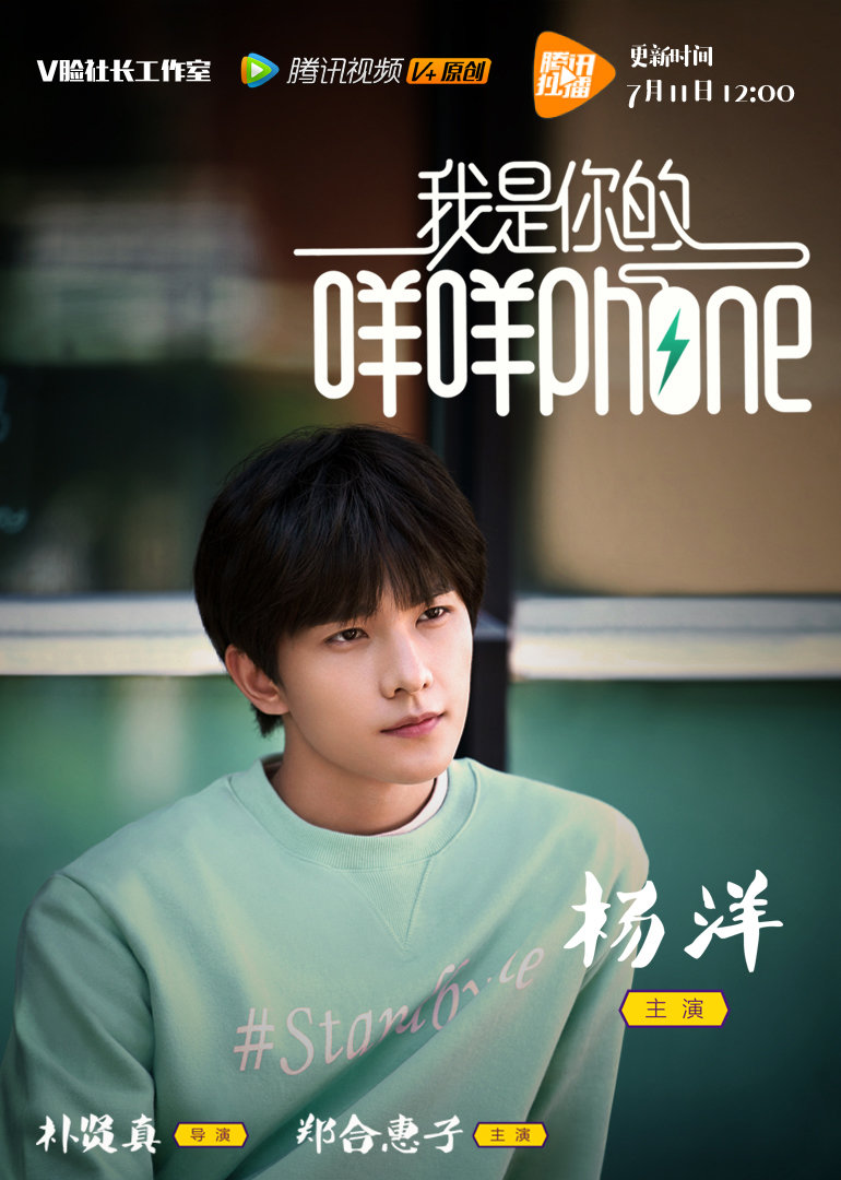 我是你的咩咩phone}