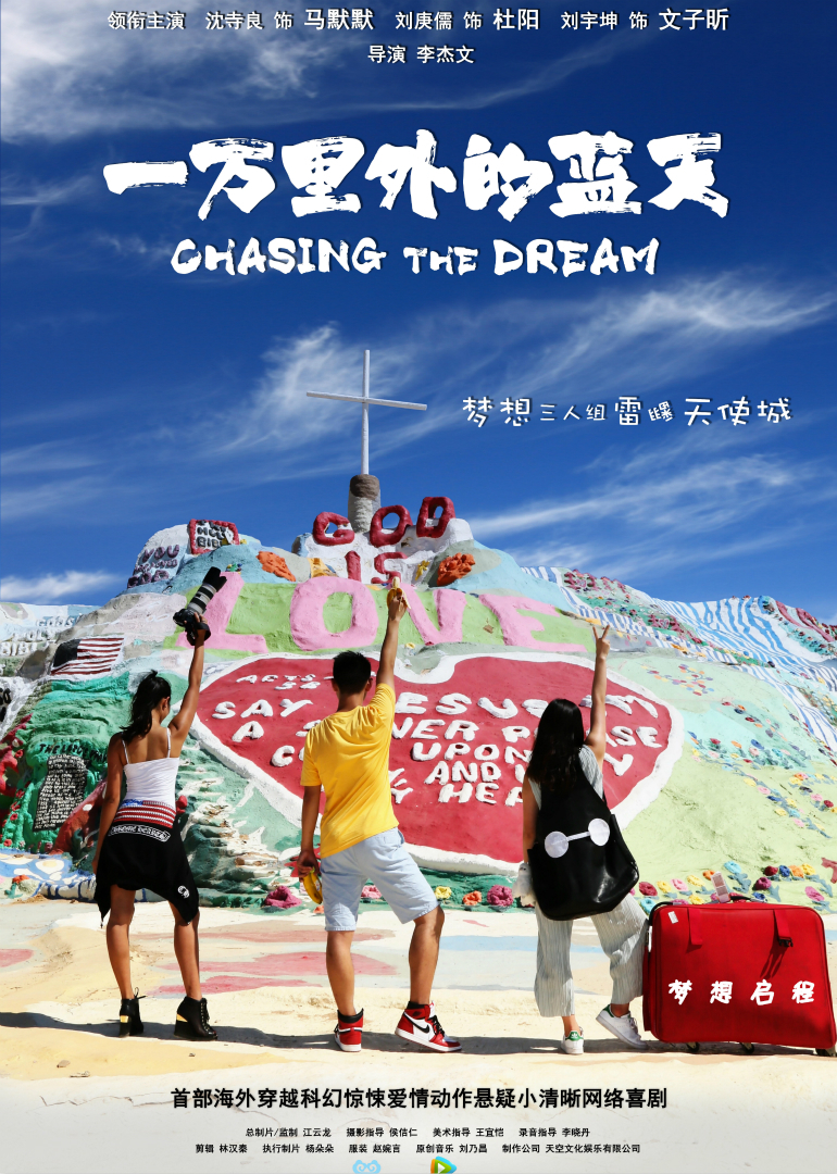 一万里外的蓝天}