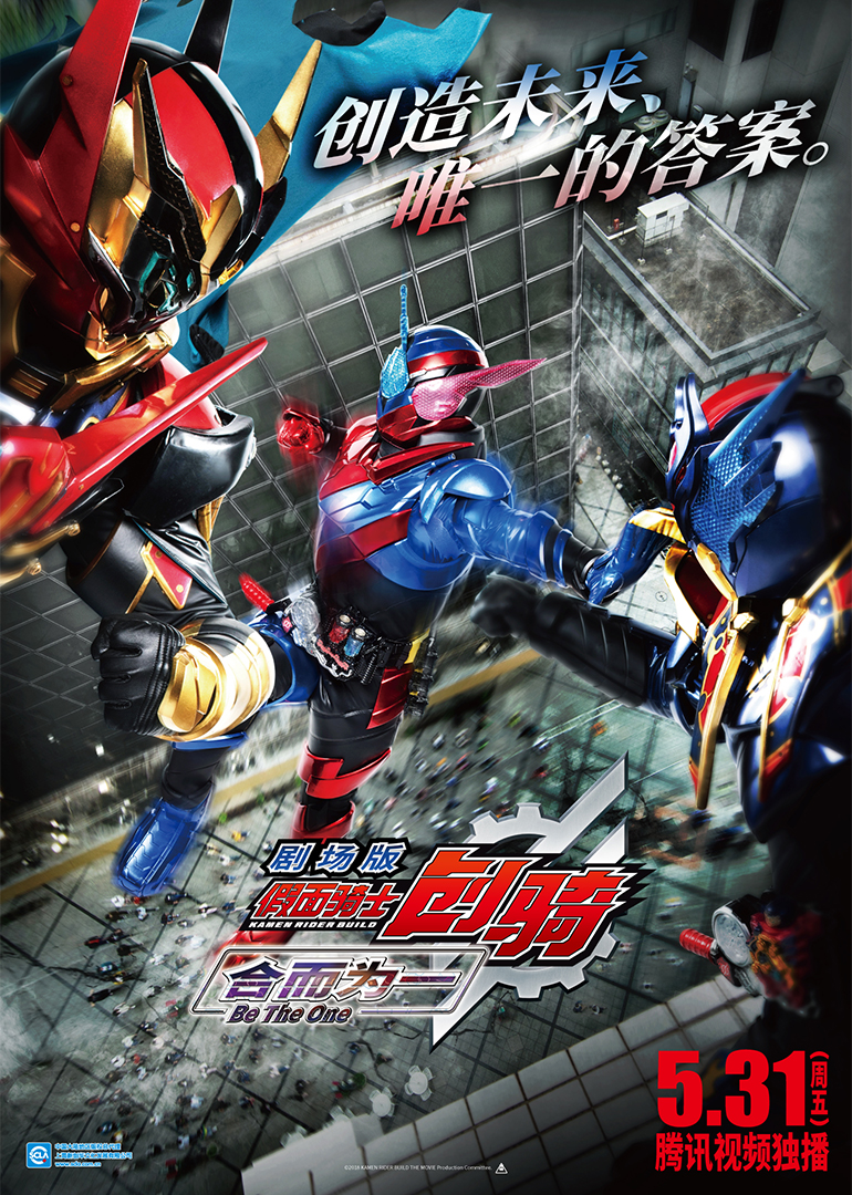 假面骑士创骑剧场版合而为一日语版}
