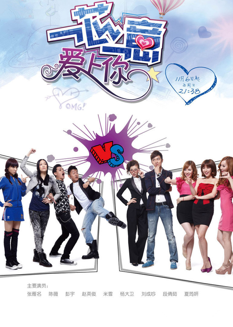 一芯一意爱上你}