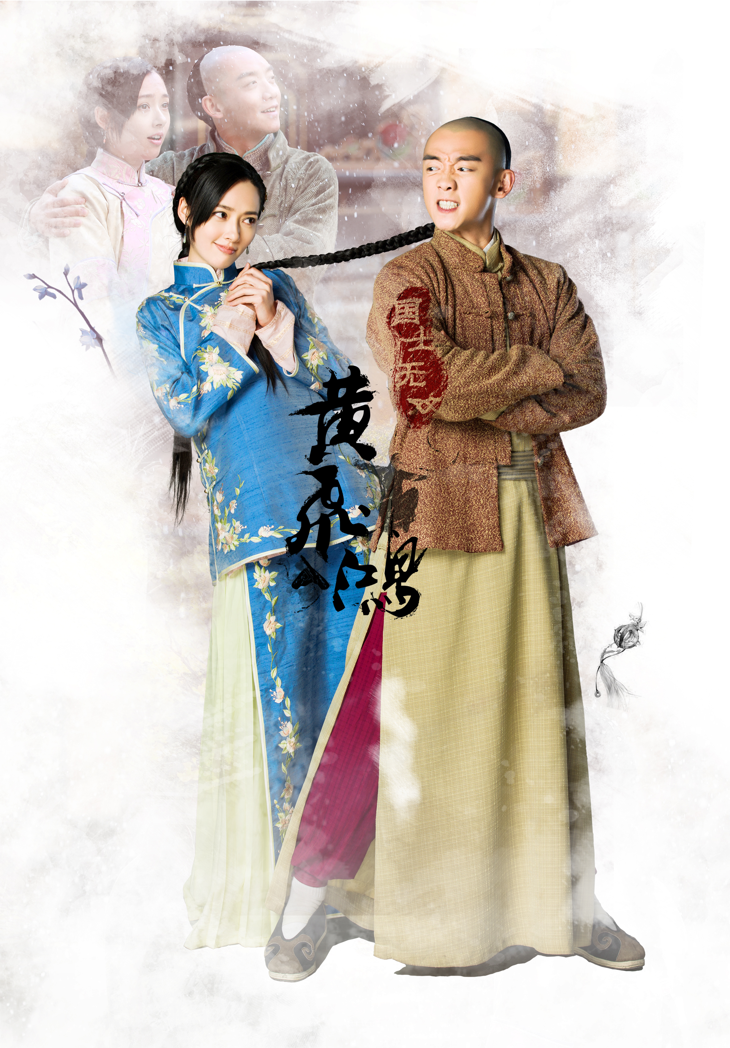 国士无双黄飞鸿}