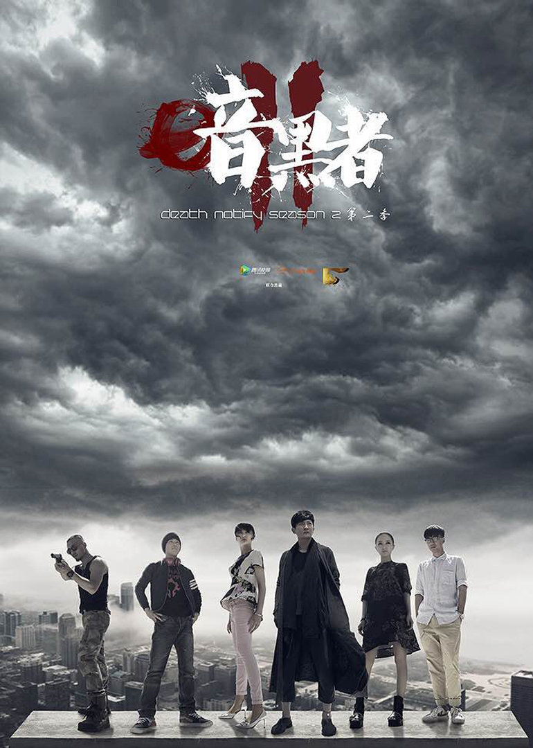 暗黑者2独家纪录片}