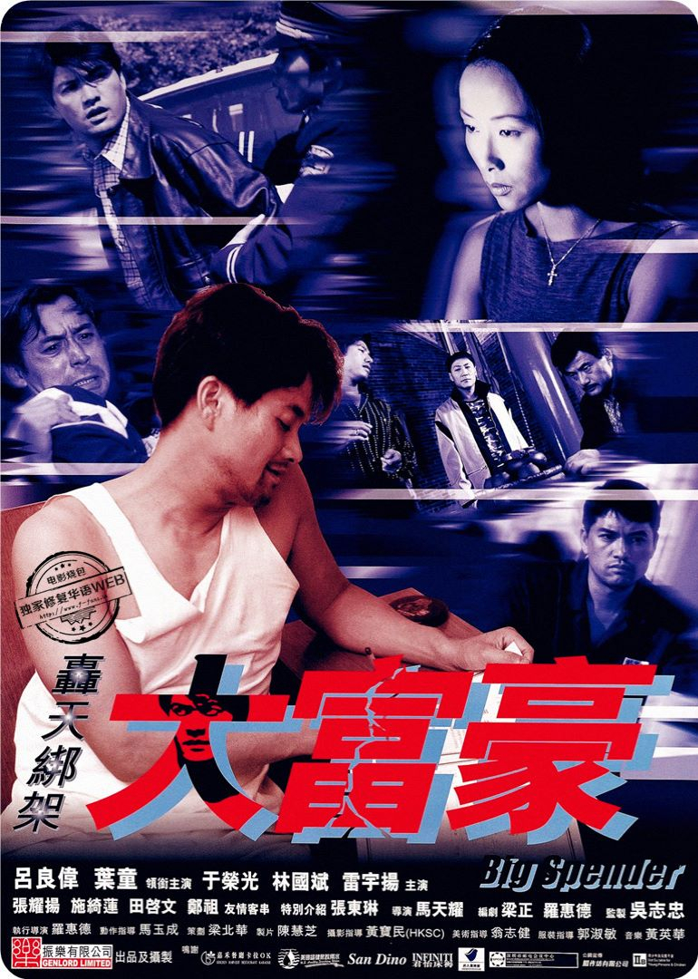 轰天绑架大富豪}