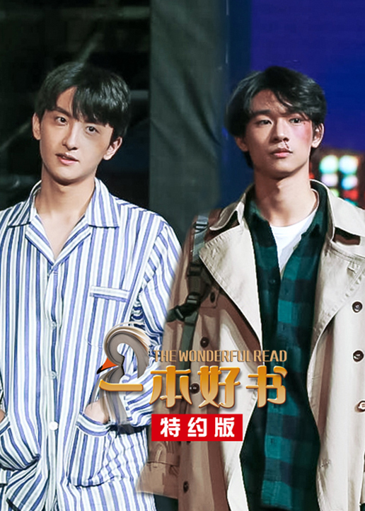 一本好书特约版}