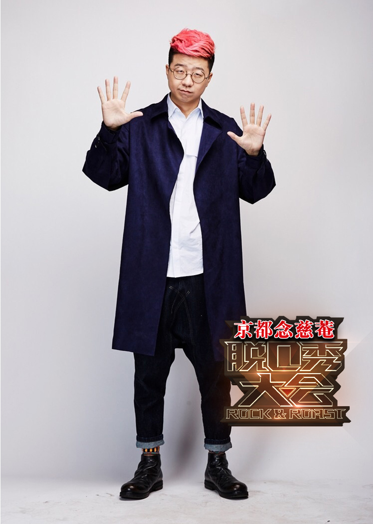 脱口秀大会之李诞}