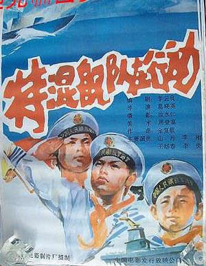 特混舰队在行动}