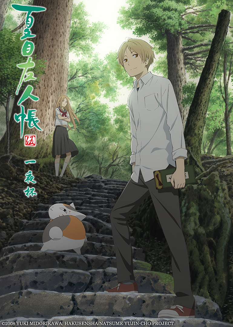 夏目友人帐一夜杯}