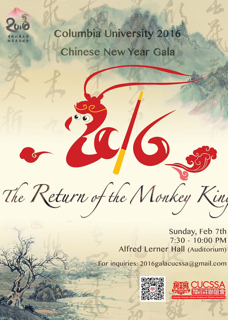 哥伦比亚大学猴年新年晚会}