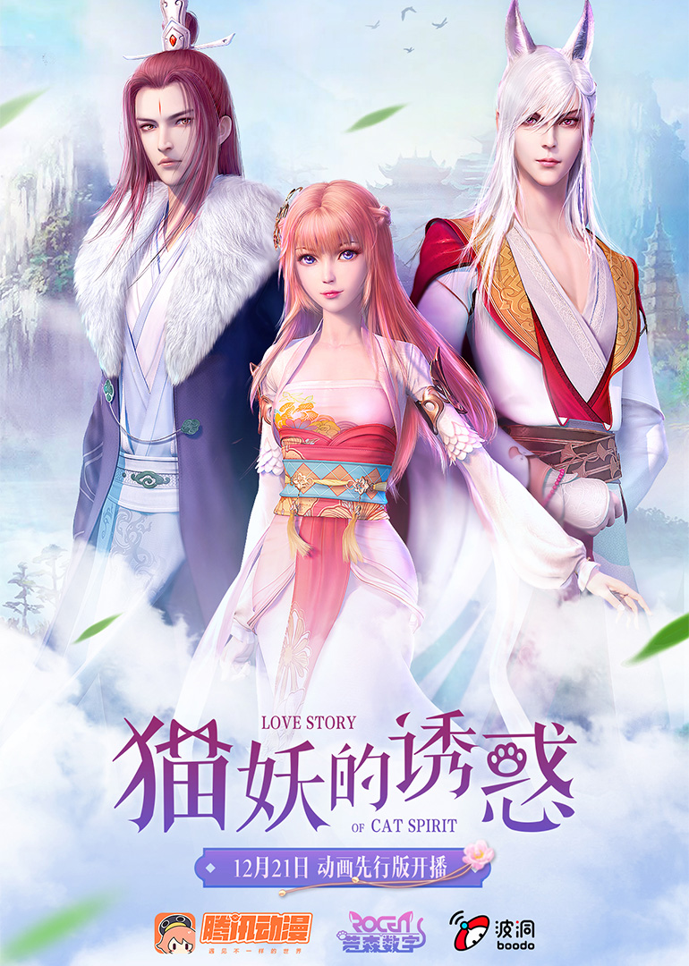 猫妖的诱惑先行版}