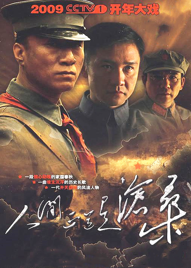 人间正道是沧桑}