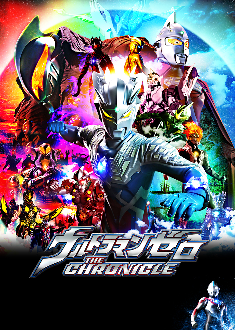 赛罗奥特曼英雄传普通话版}