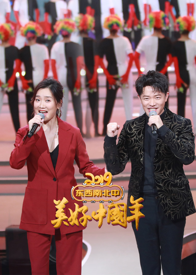 美好中国年春晚}