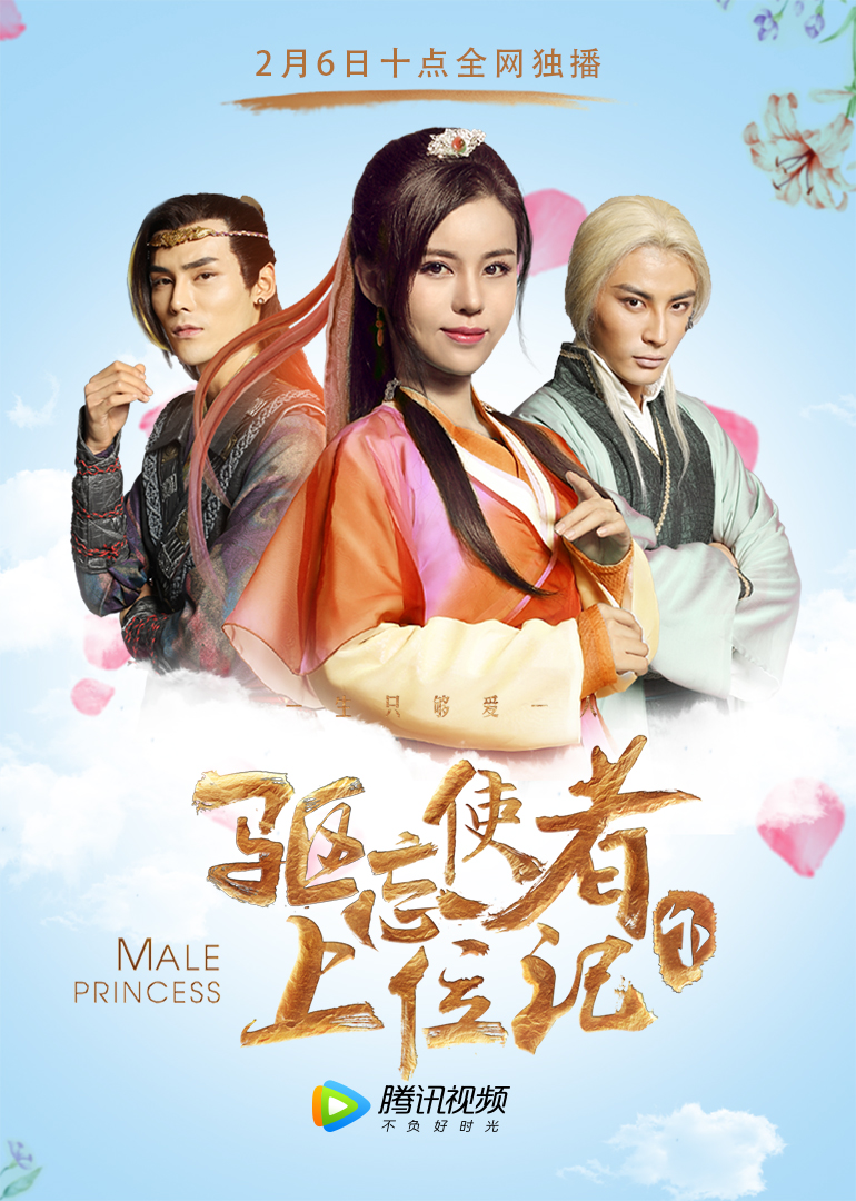 驱忘使者上位记下}