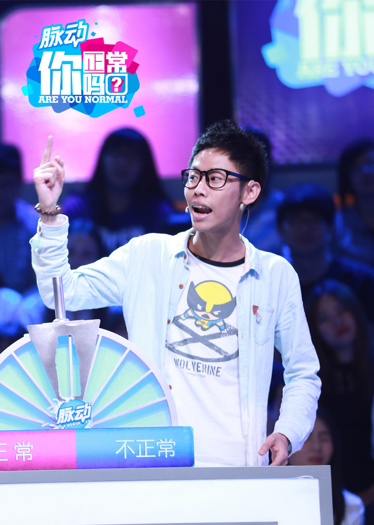 你正常吗 第二季}