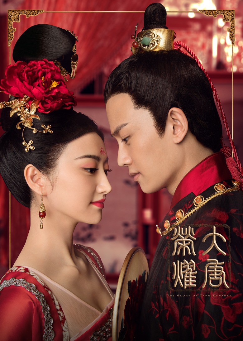 大唐荣耀}