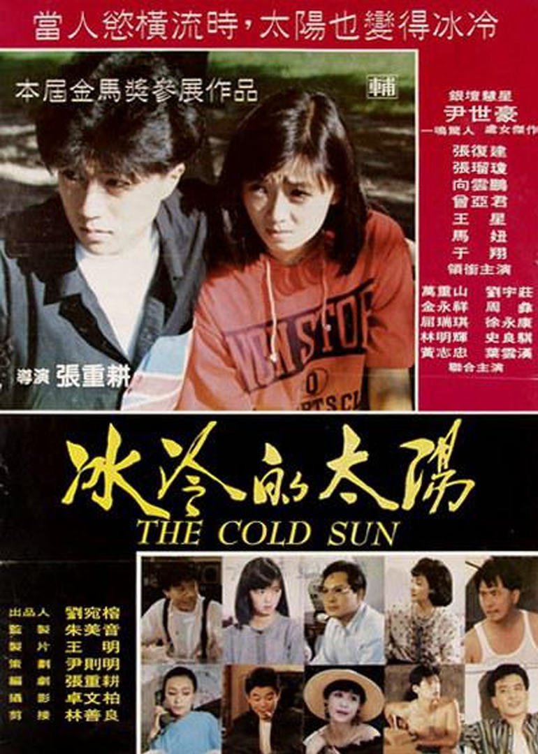 冰冷的太阳}
