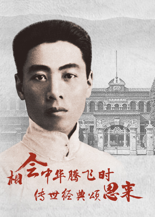 相会中华腾飞时传世经典颂恩来}