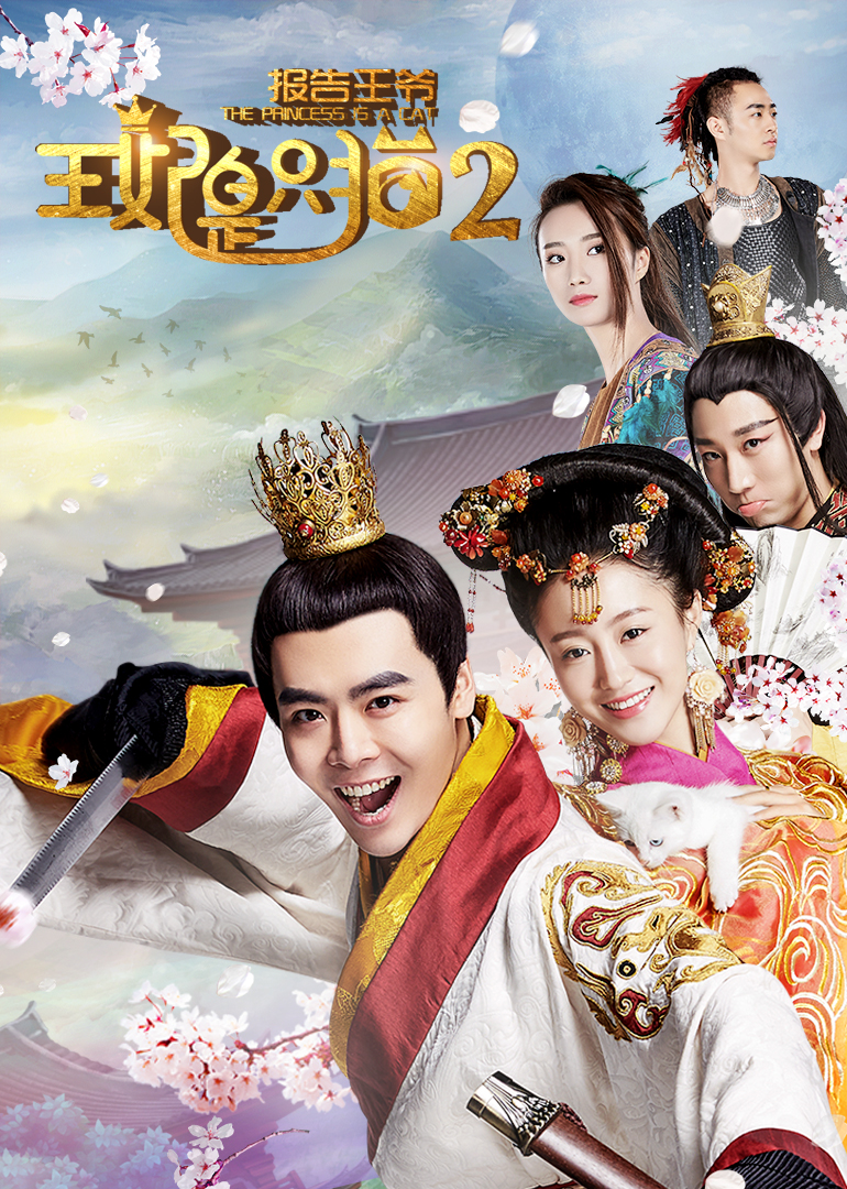 报告王爷王妃是只猫2}