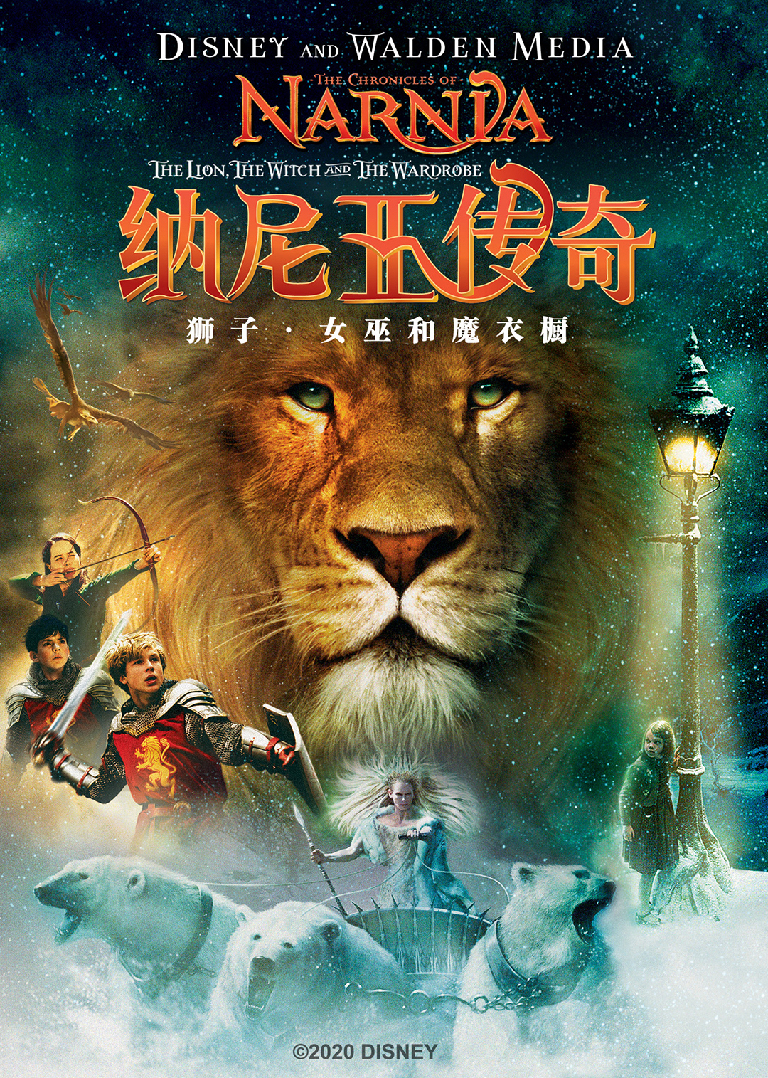 纳尼亚传奇1狮子女巫和魔衣橱}