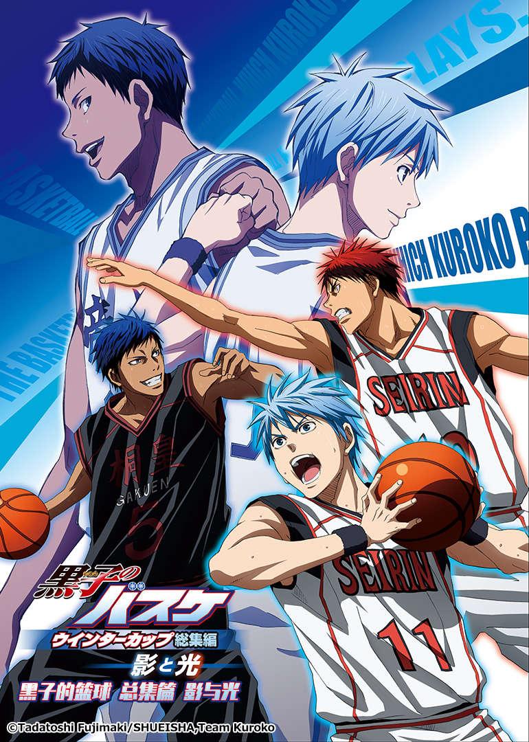 黑子的篮球总集篇第一部影与光}