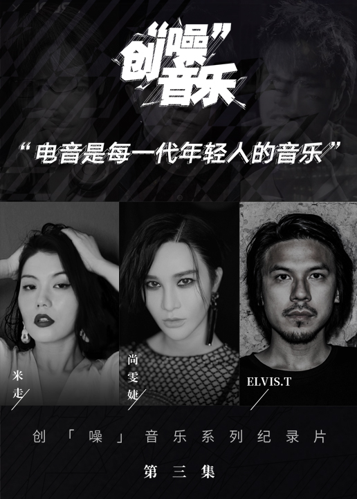创噪音乐}