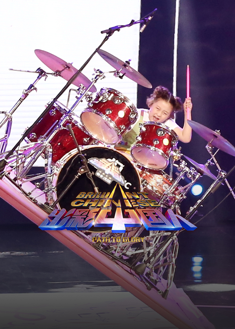 出彩中国人第三季}