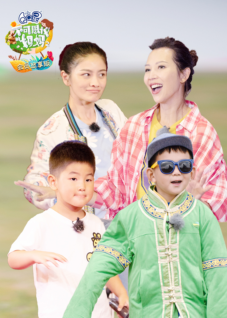 不可思议的妈妈2悠享版}