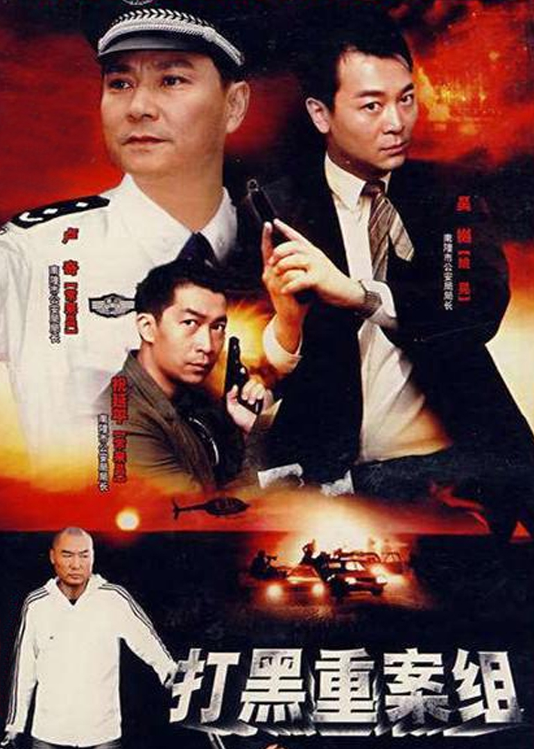 警坛风云 第3部}