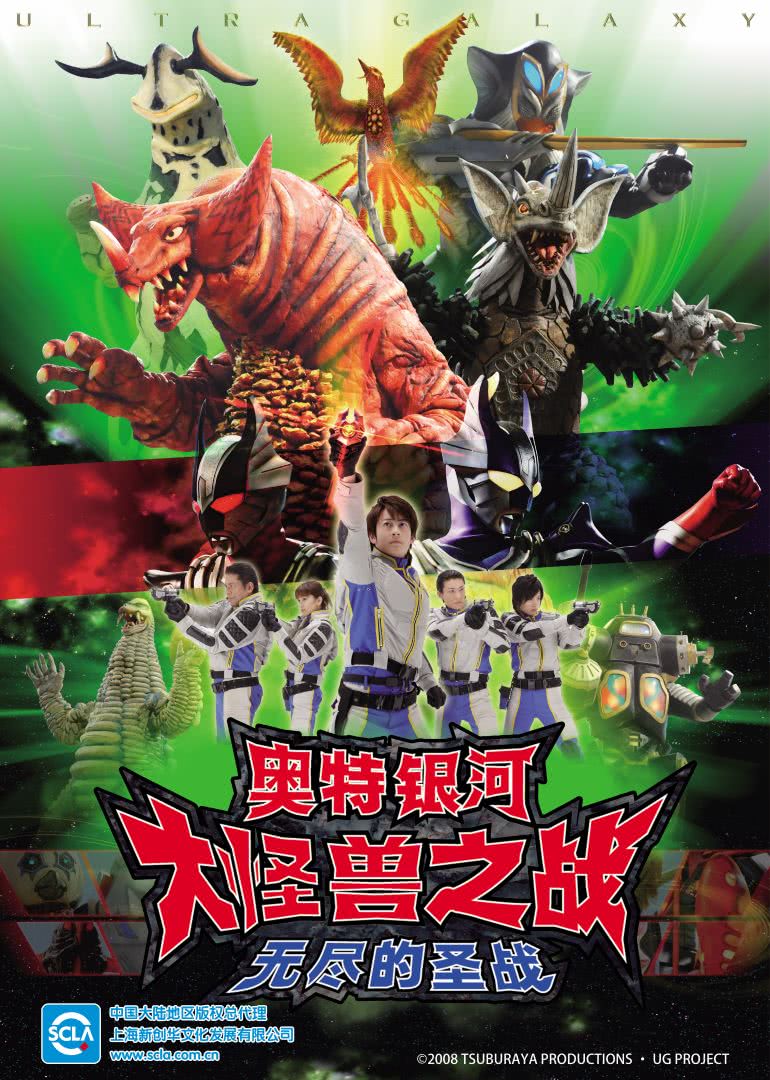 奥特银河大怪兽之战无尽的圣战日语版}