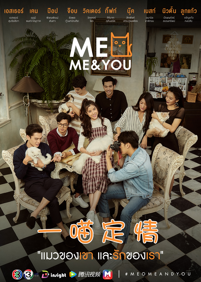 一喵定情泰语版}