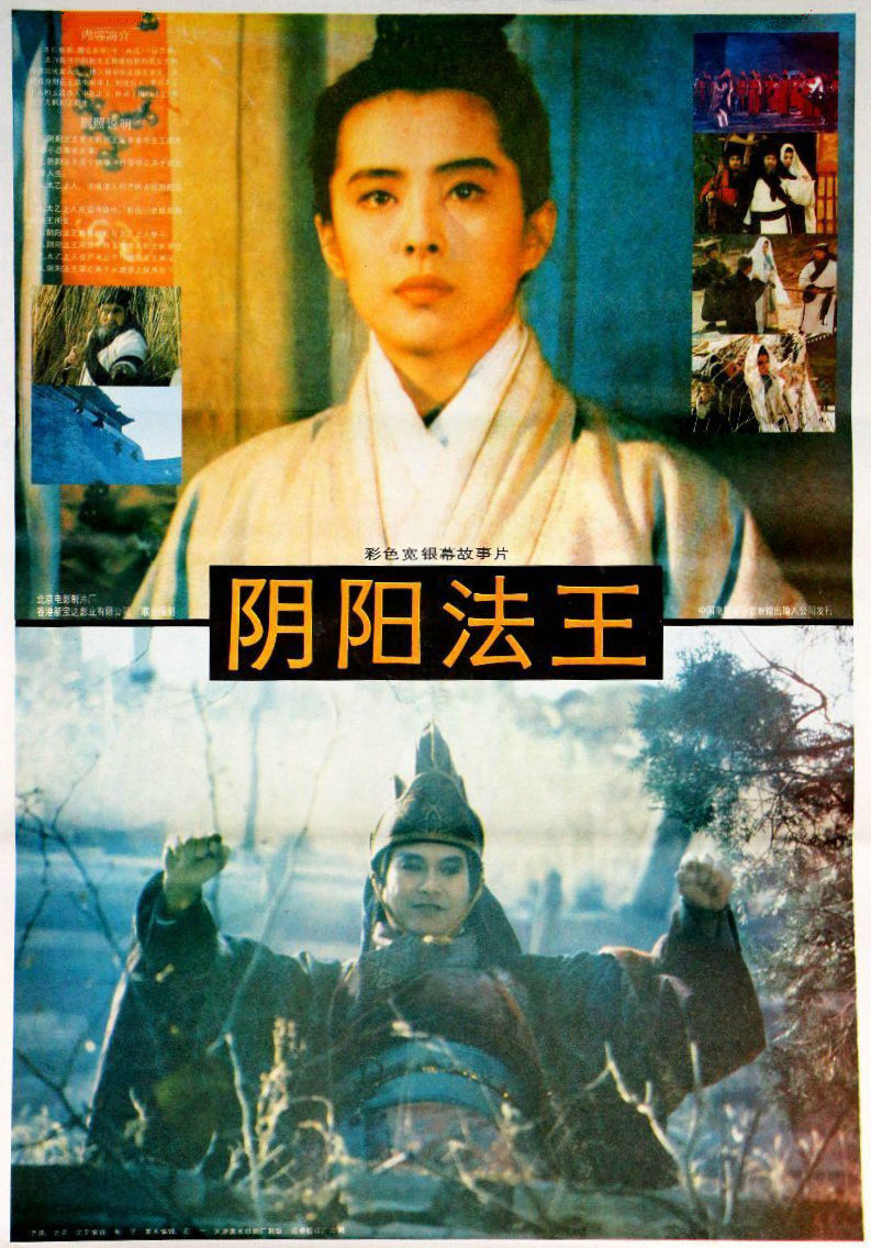 画皮之阴阳法王}