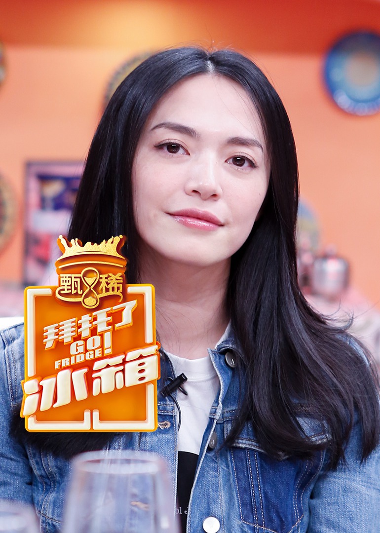 拜托了冰箱第三季}