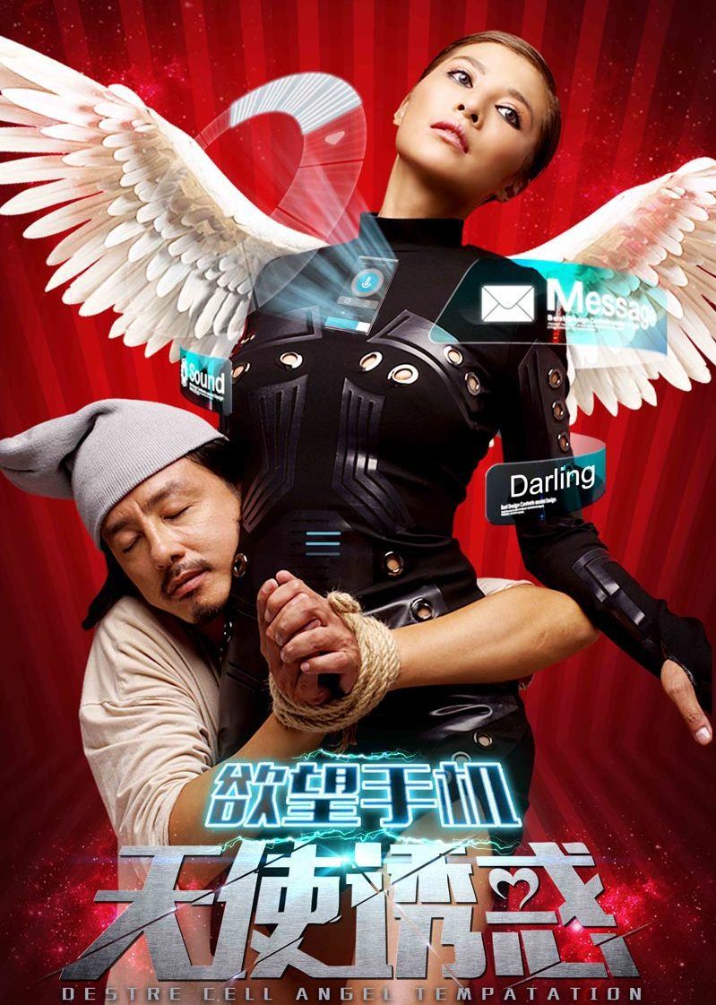 欲望手机天使诱惑}