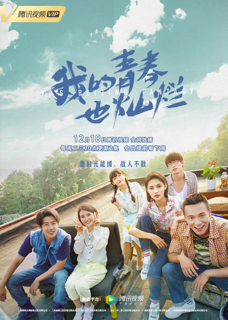 我的青春也灿烂}