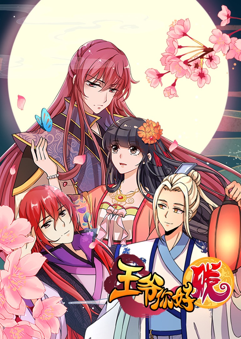 王爷你好贱第二季动态漫画}