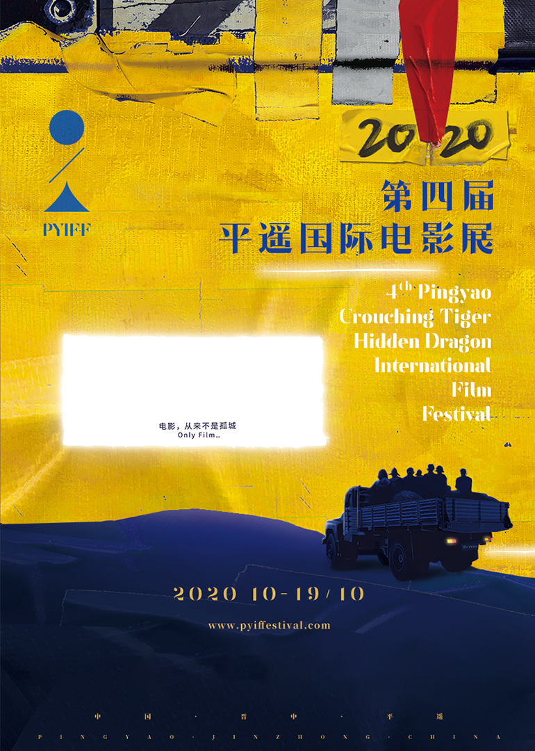 第四届平遥国际电影展}