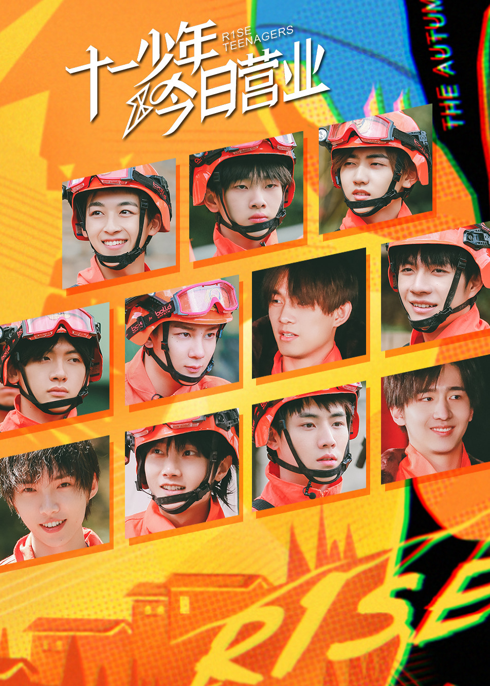 十一少年今日营业}