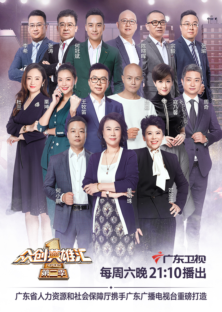 众创英雄汇第二季}