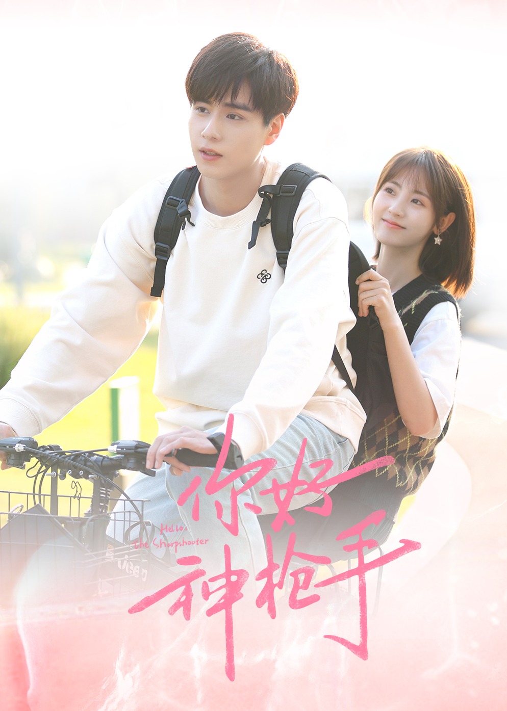 你好神枪手}