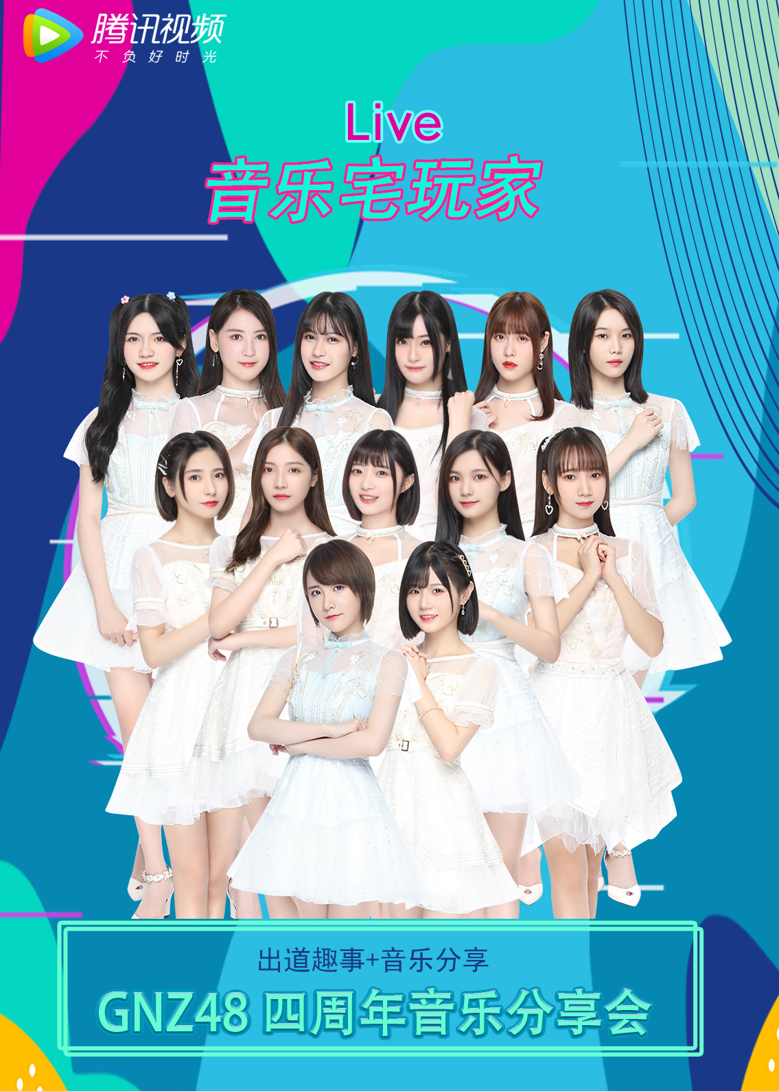 音乐宅玩家GNZ48}